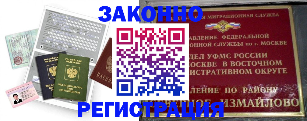 временная прописка в Барнауле