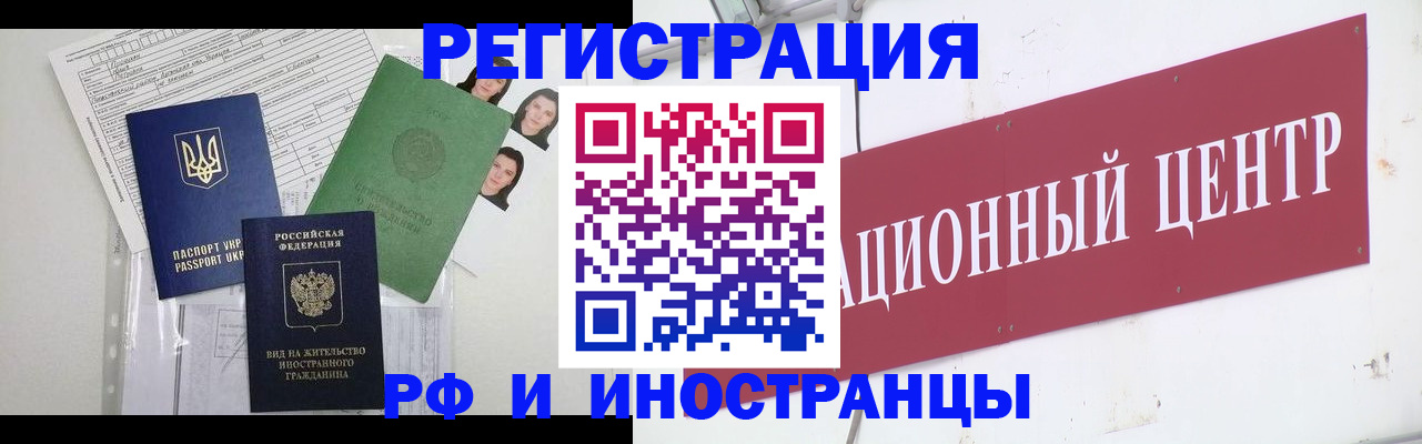 прописка регистрация в Барнауле