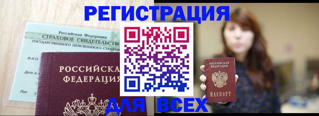 временная прописка в Барнауле
