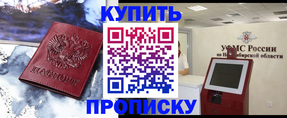 временная регистрация поиск в Барнауле