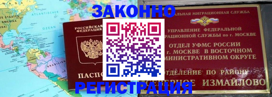 прописка законно в Барнауле