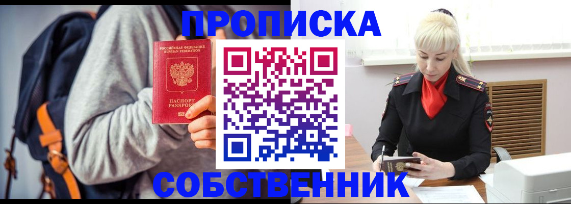 временная регистрация недорого в Барнауле