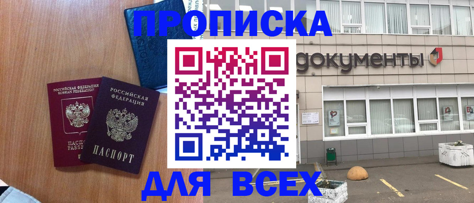 пропишу в квартире в Барнауле