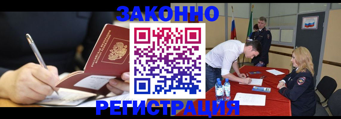 миграционный учет в Барнауле