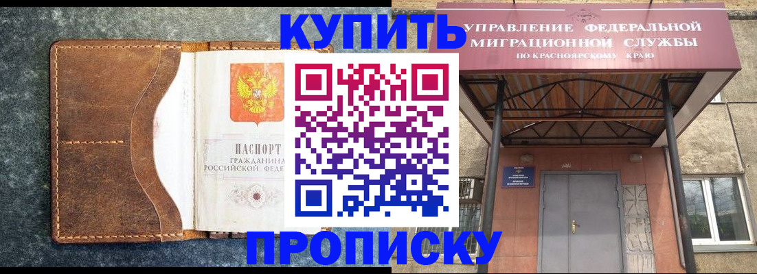 прописка регистрация в Барнауле