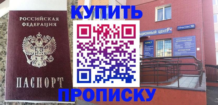 прописка ребенка в Барнауле