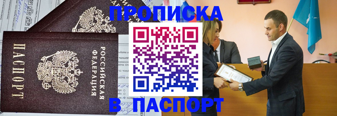 временная регистрация надежно в Барнауле