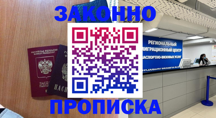 найти адрес прописки в Барнауле