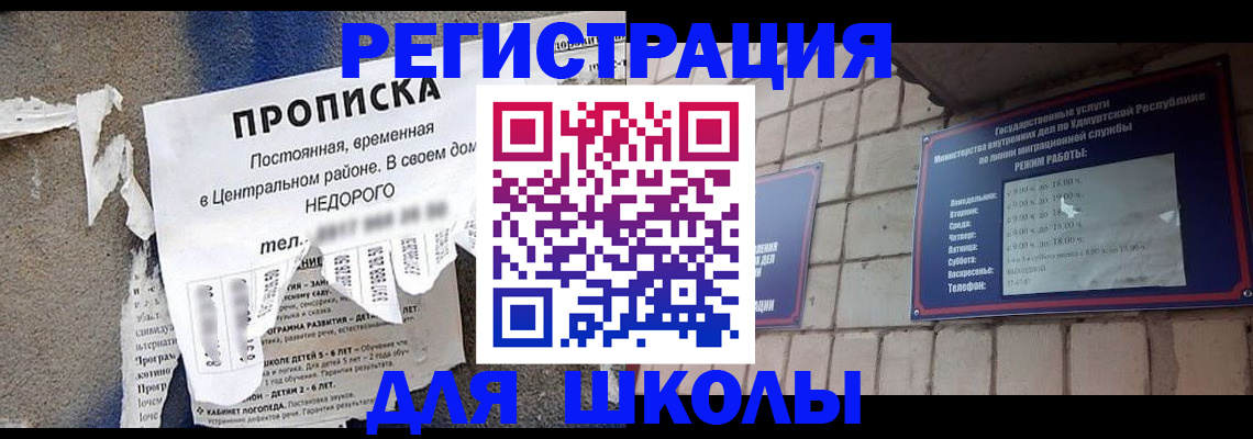 временная прописка в Барнауле