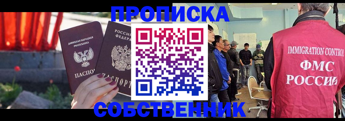 прописка законно в Барнауле